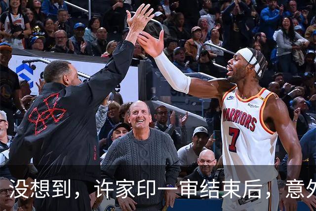 没想到，许家印一审结束后，意外曝光与特朗普的关系，我们被蒙了