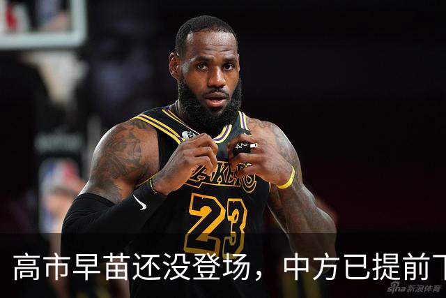高市早苗还没登场，中方已提前下场了信号灯！